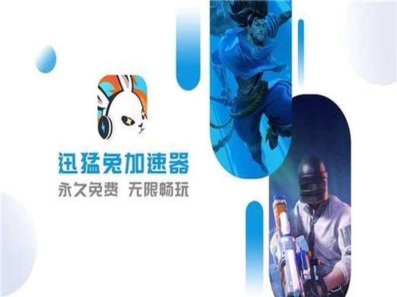 2026手游玩家必看！3款免费加速器，零成本畅玩所有外服+国服手游